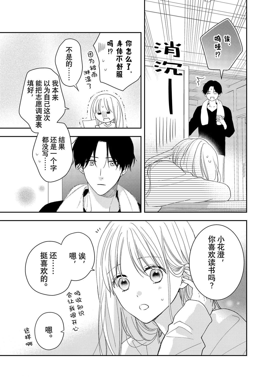 第18话 柊的脚步声