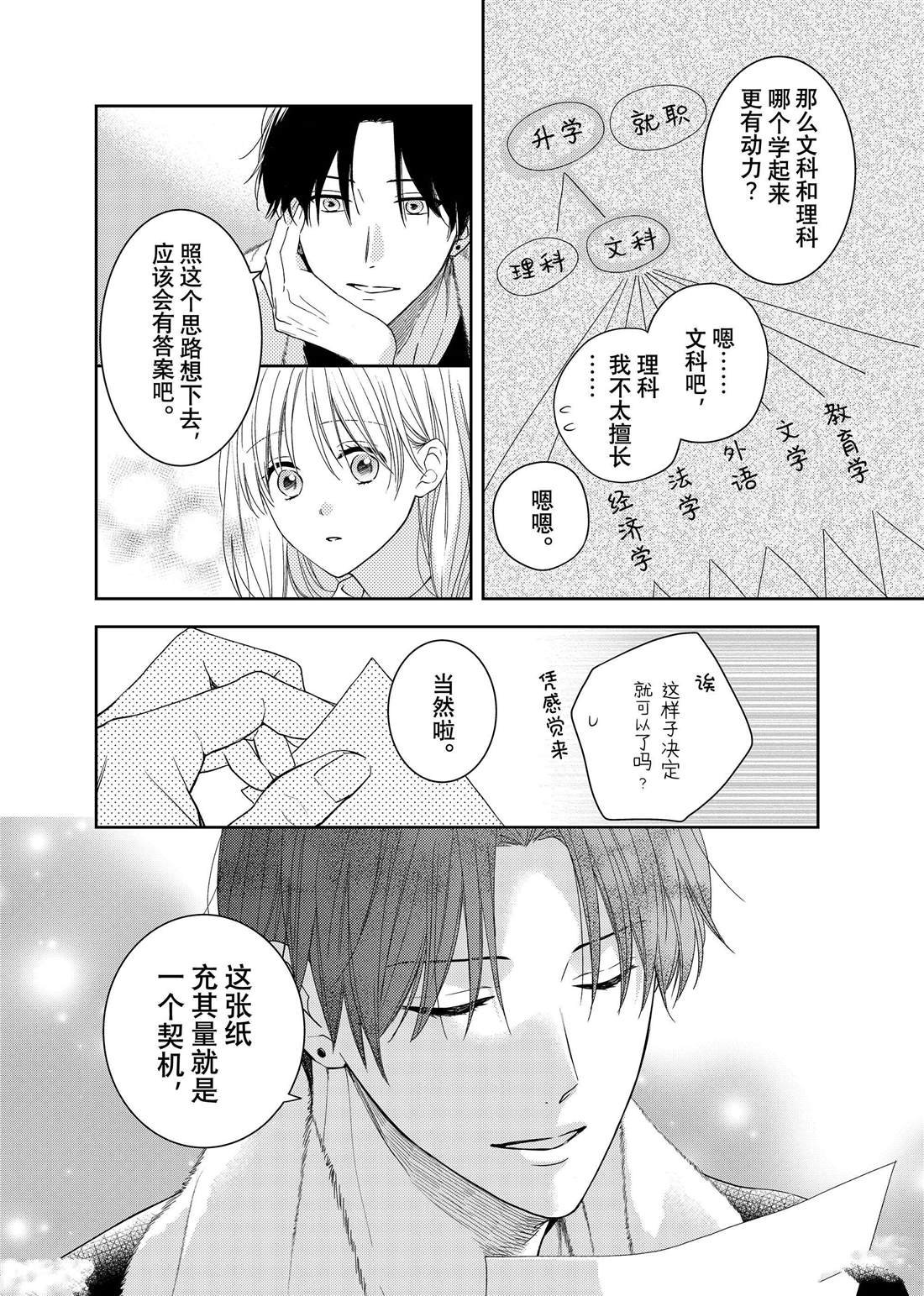 第18话 柊的脚步声