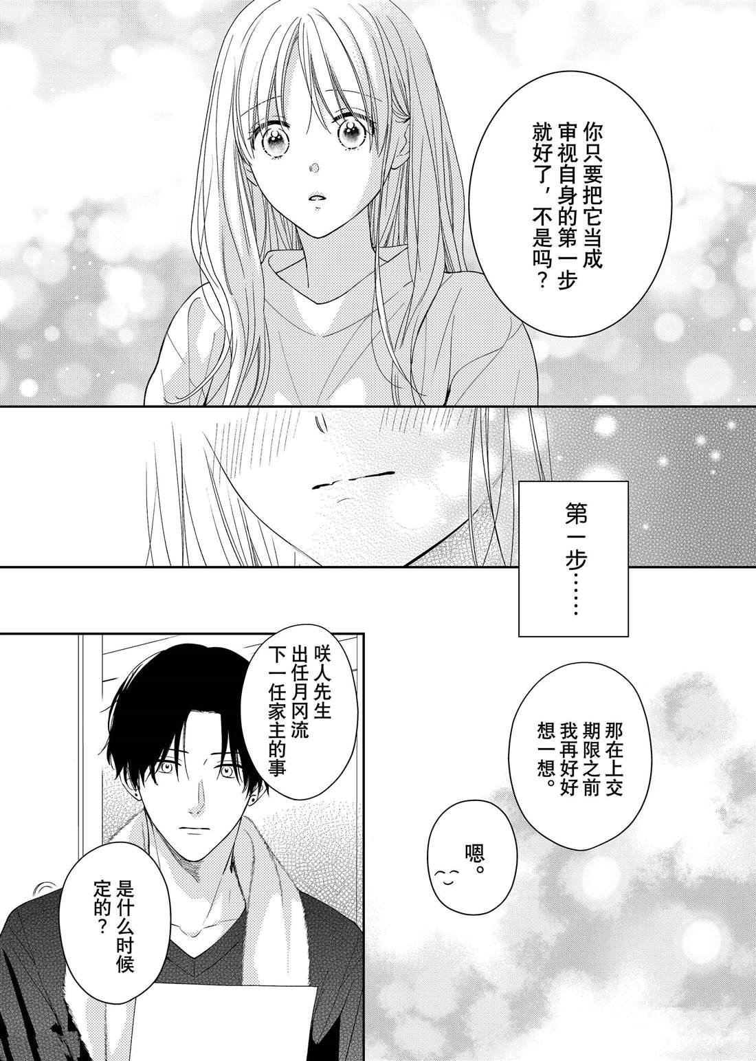 第18话 柊的脚步声
