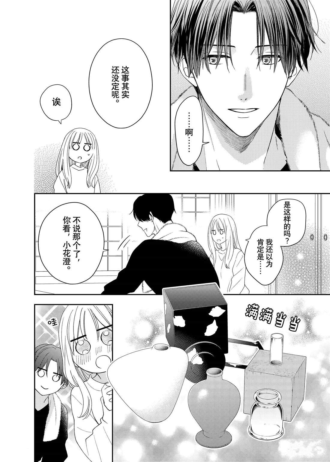第18话 柊的脚步声