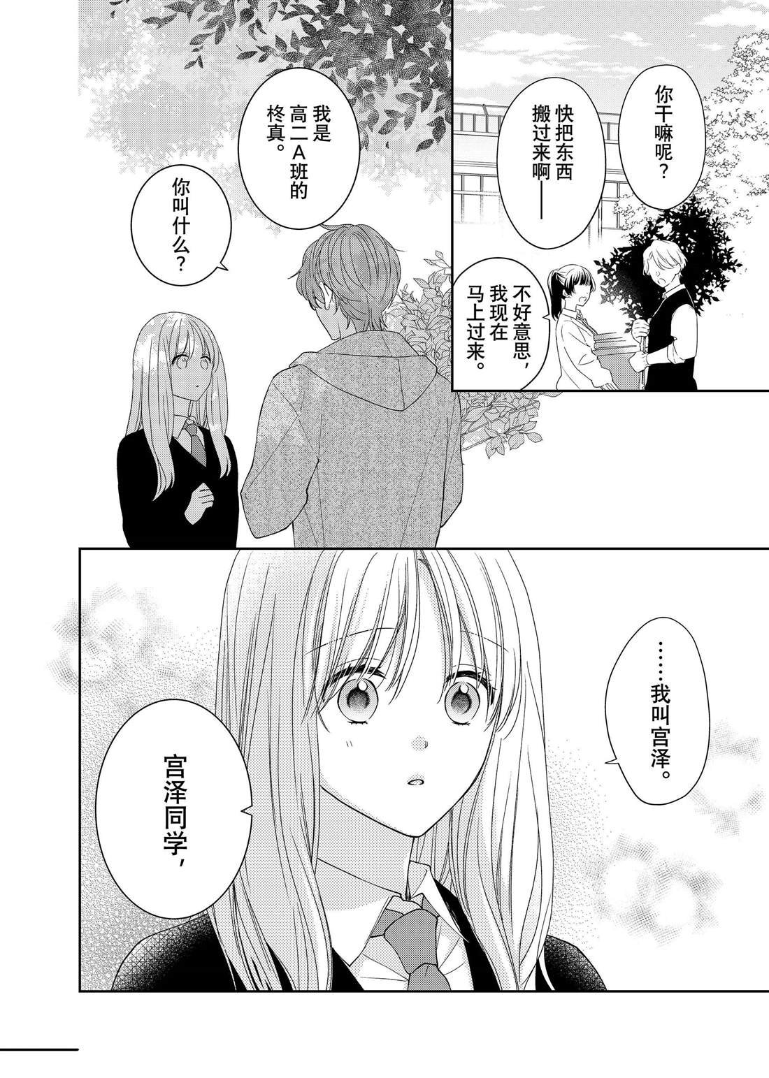 第18话 柊的脚步声