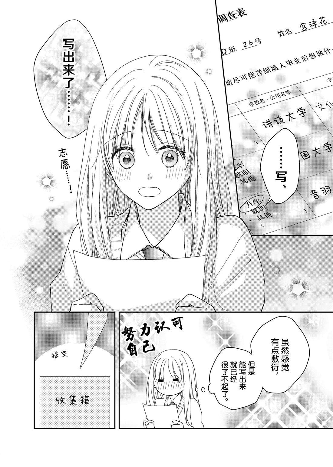 第19话 叶牡丹和朋友