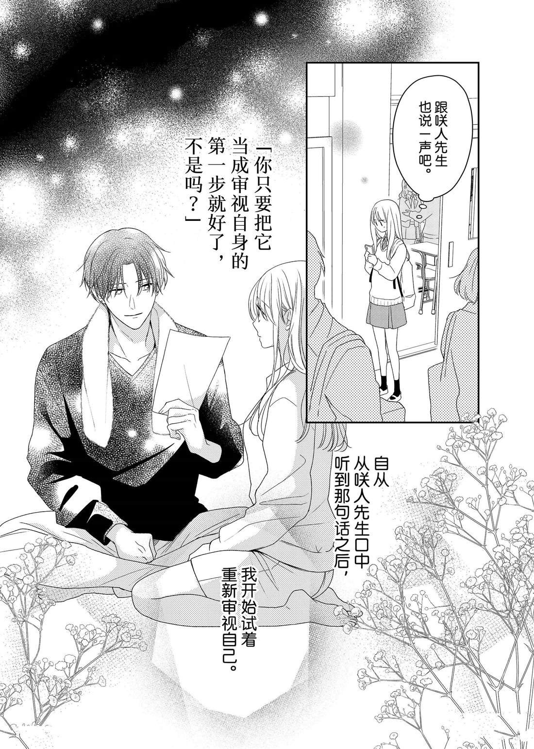 第19话 叶牡丹和朋友