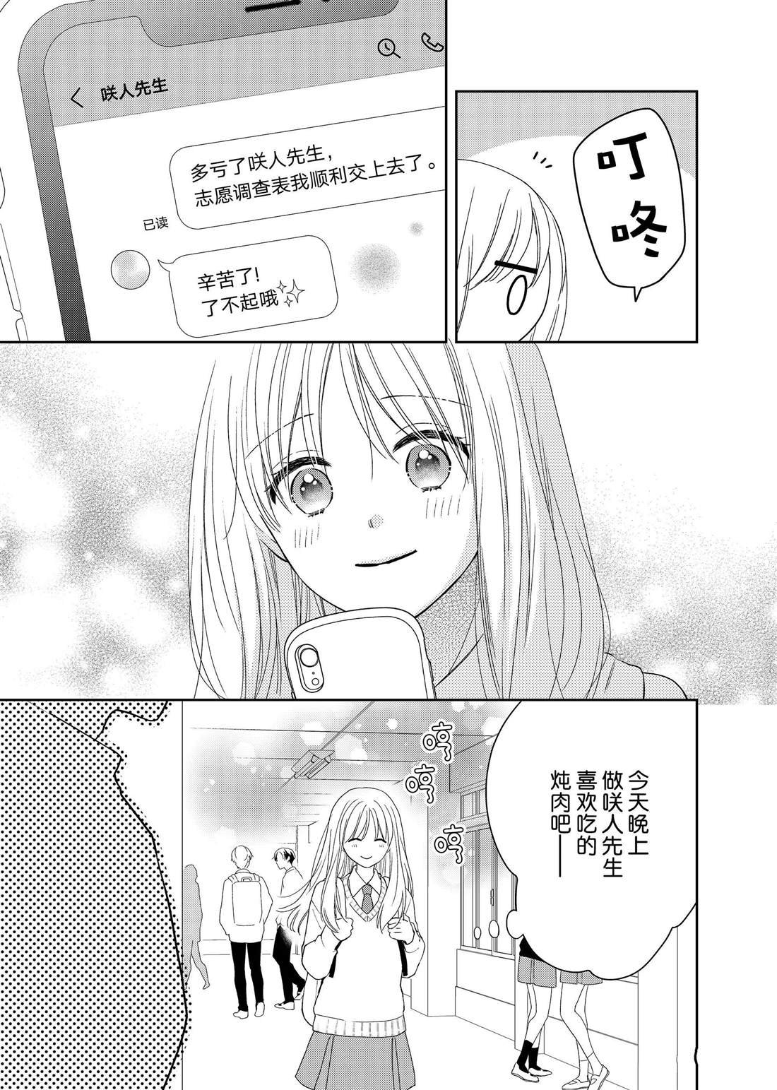 第19话 叶牡丹和朋友