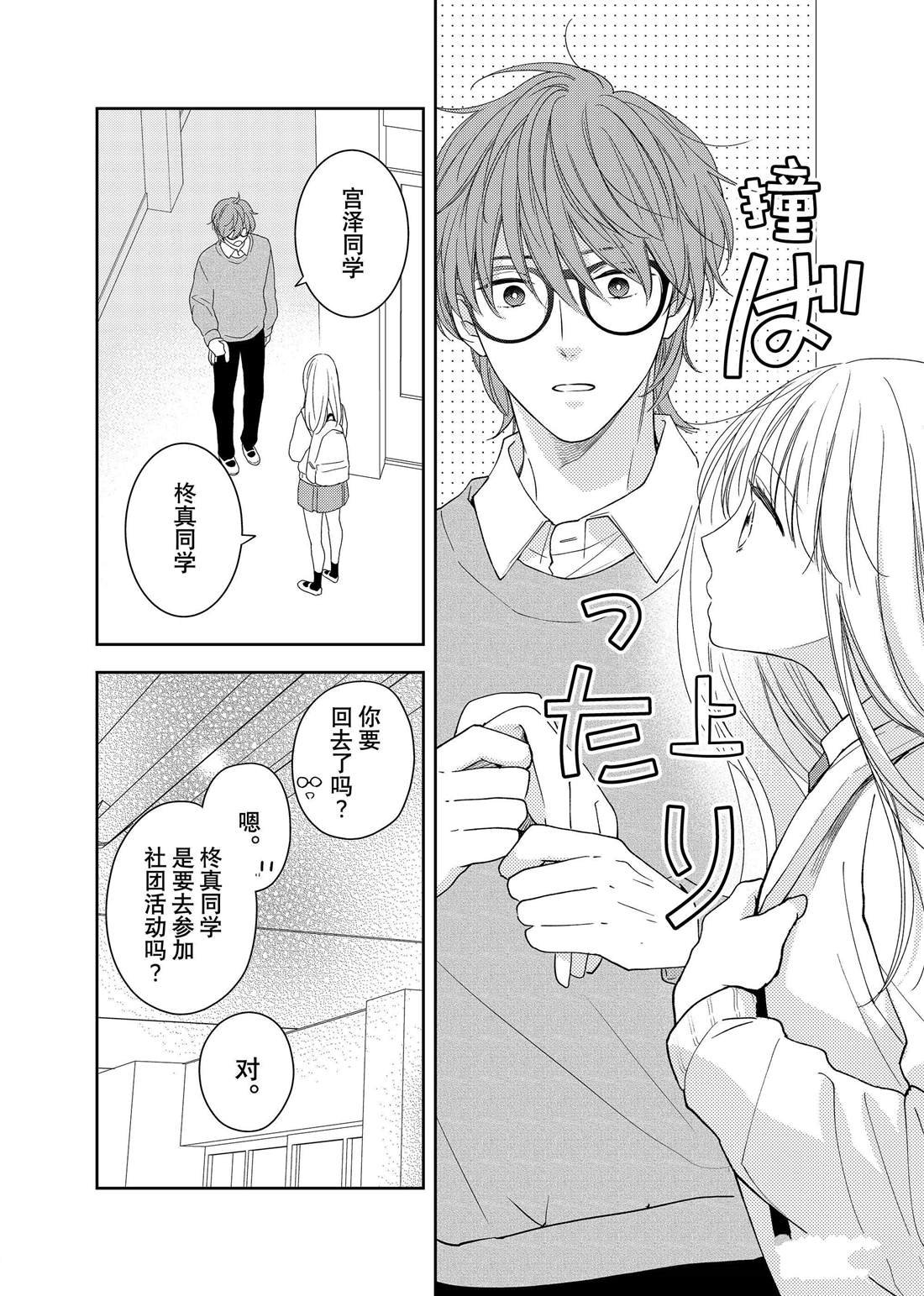 第19话 叶牡丹和朋友