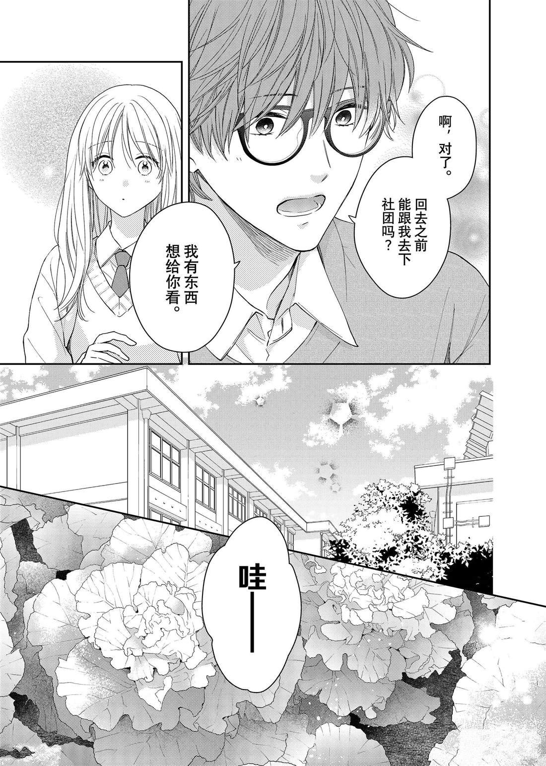 第19话 叶牡丹和朋友