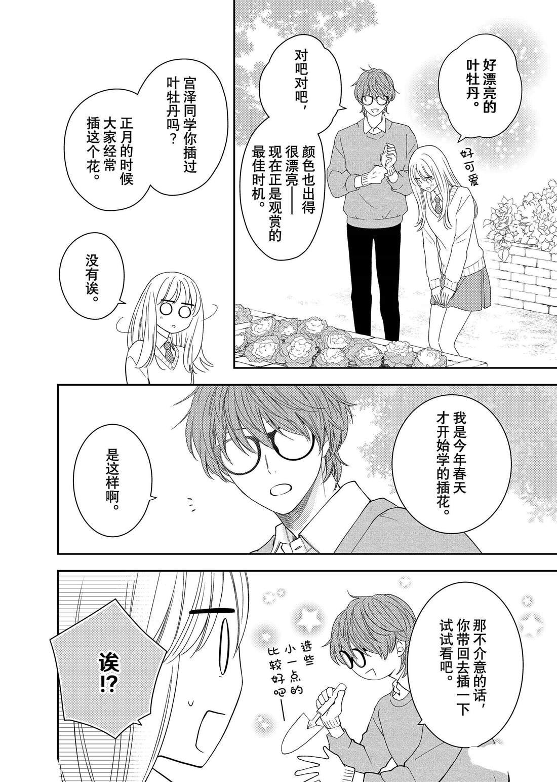 第19话 叶牡丹和朋友