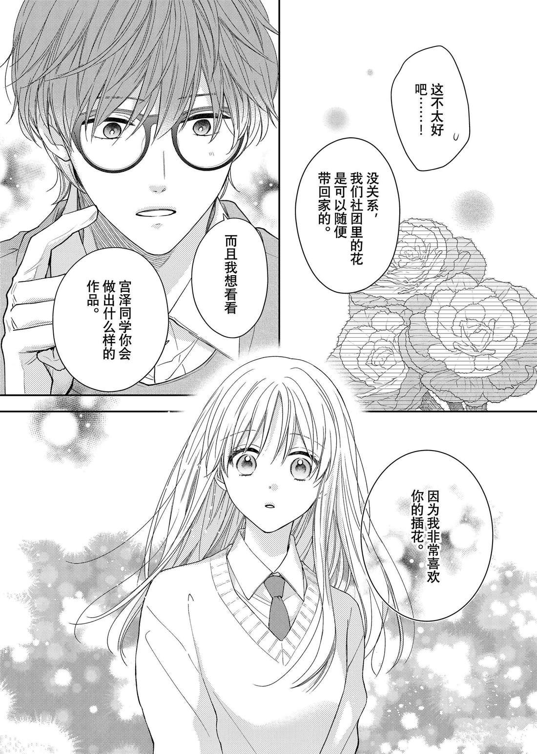 第19话 叶牡丹和朋友