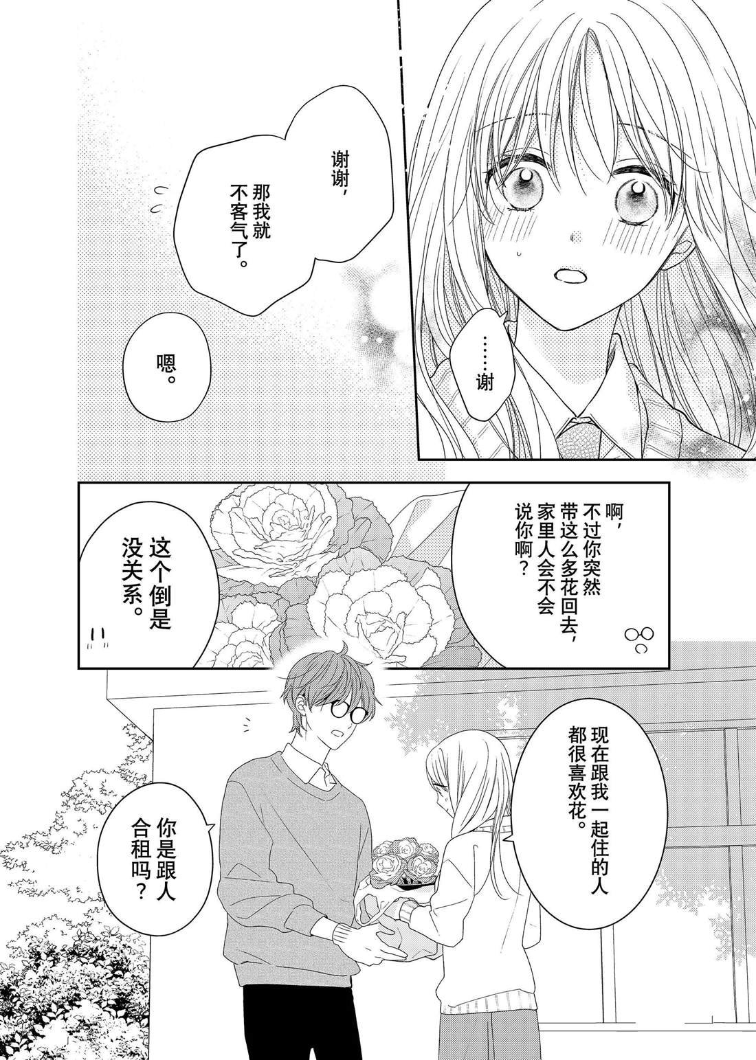 第19话 叶牡丹和朋友