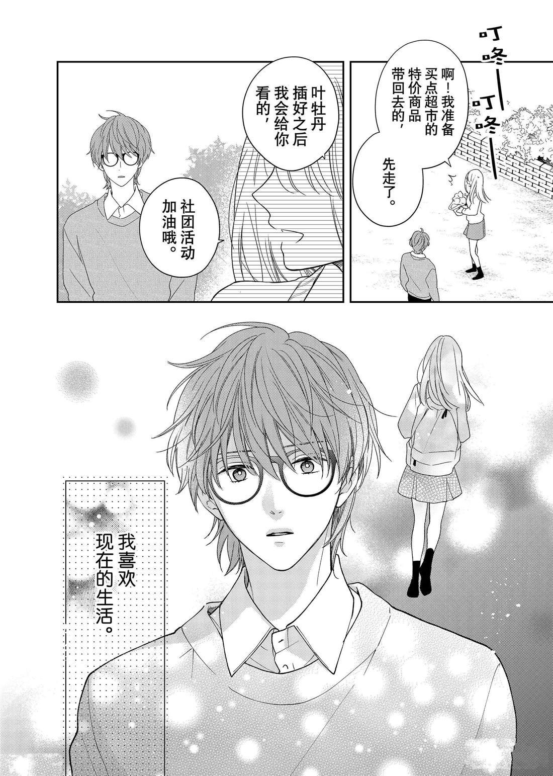 第19话 叶牡丹和朋友