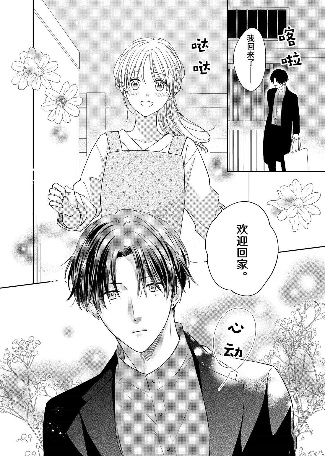 第19话 叶牡丹和朋友