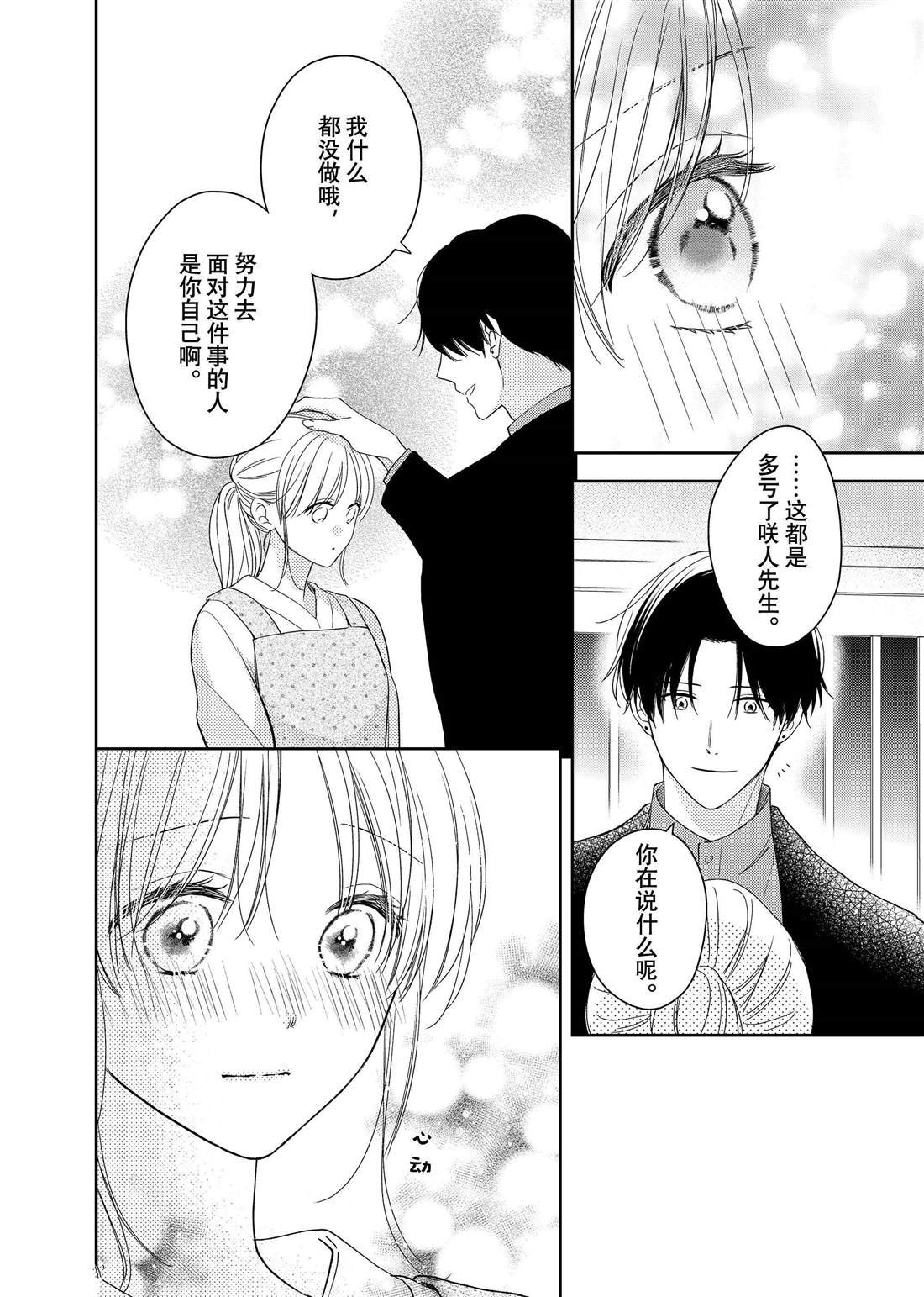 第19话 叶牡丹和朋友