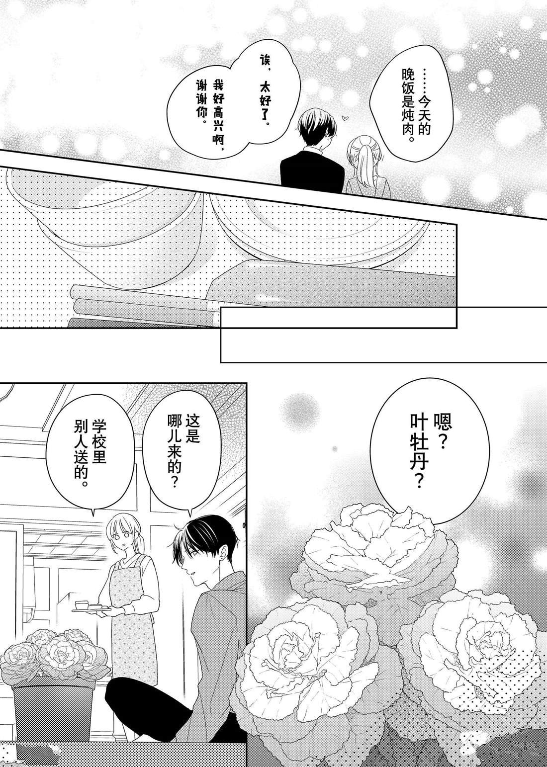 第19话 叶牡丹和朋友