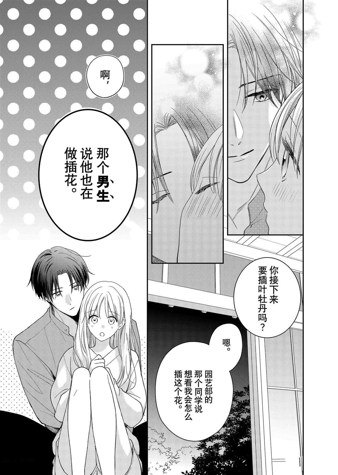 第19话 叶牡丹和朋友