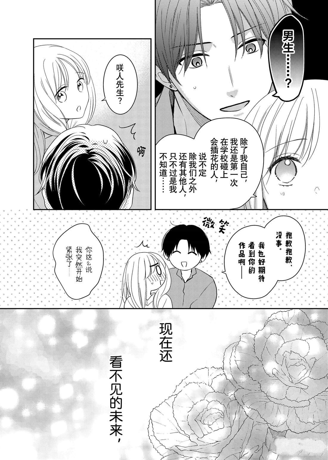 第19话 叶牡丹和朋友