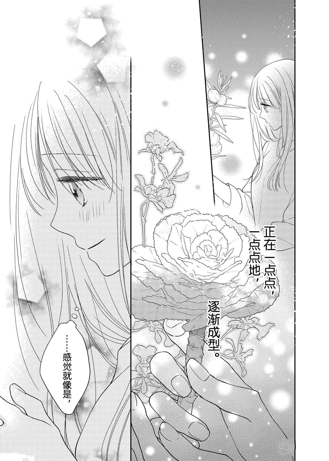 第19话 叶牡丹和朋友