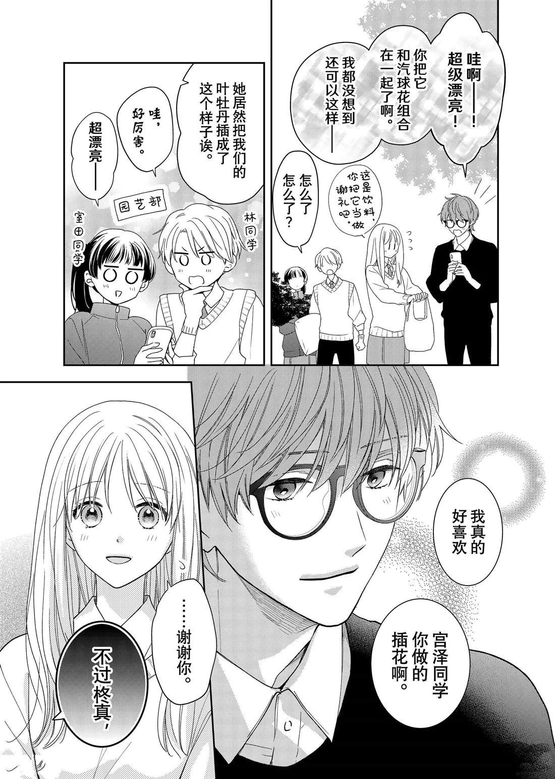 第19话 叶牡丹和朋友