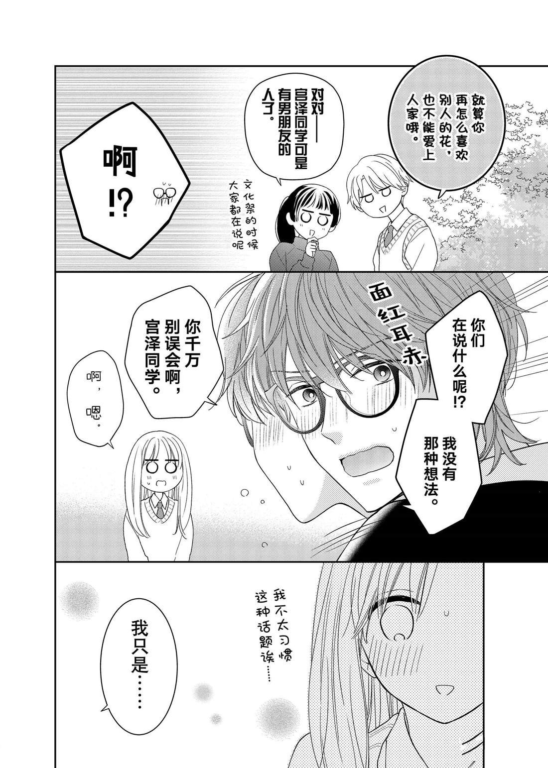 第19话 叶牡丹和朋友
