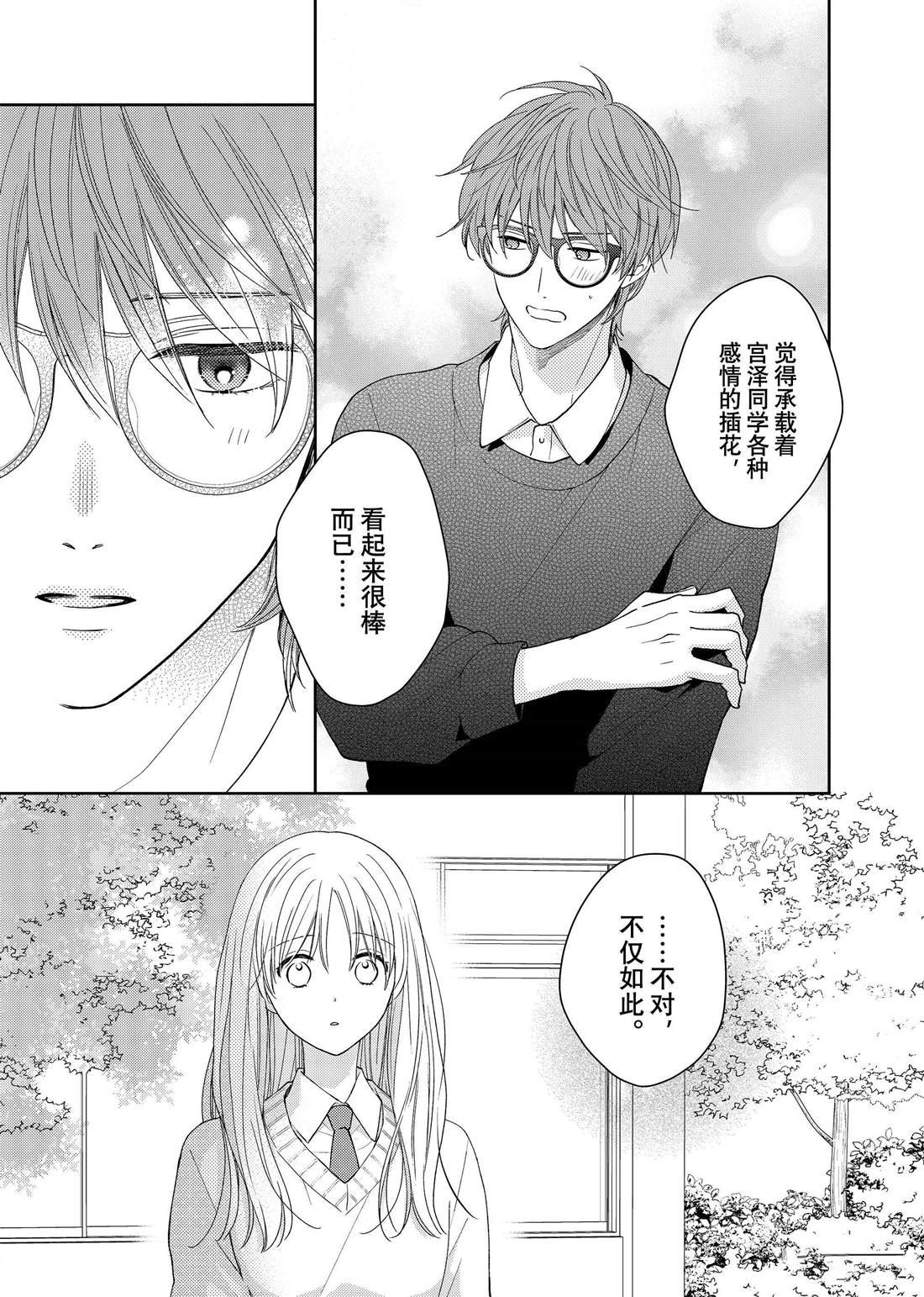 第19话 叶牡丹和朋友