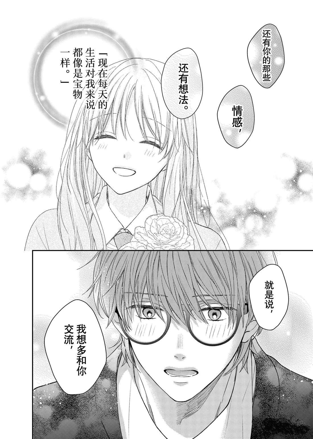 第19话 叶牡丹和朋友