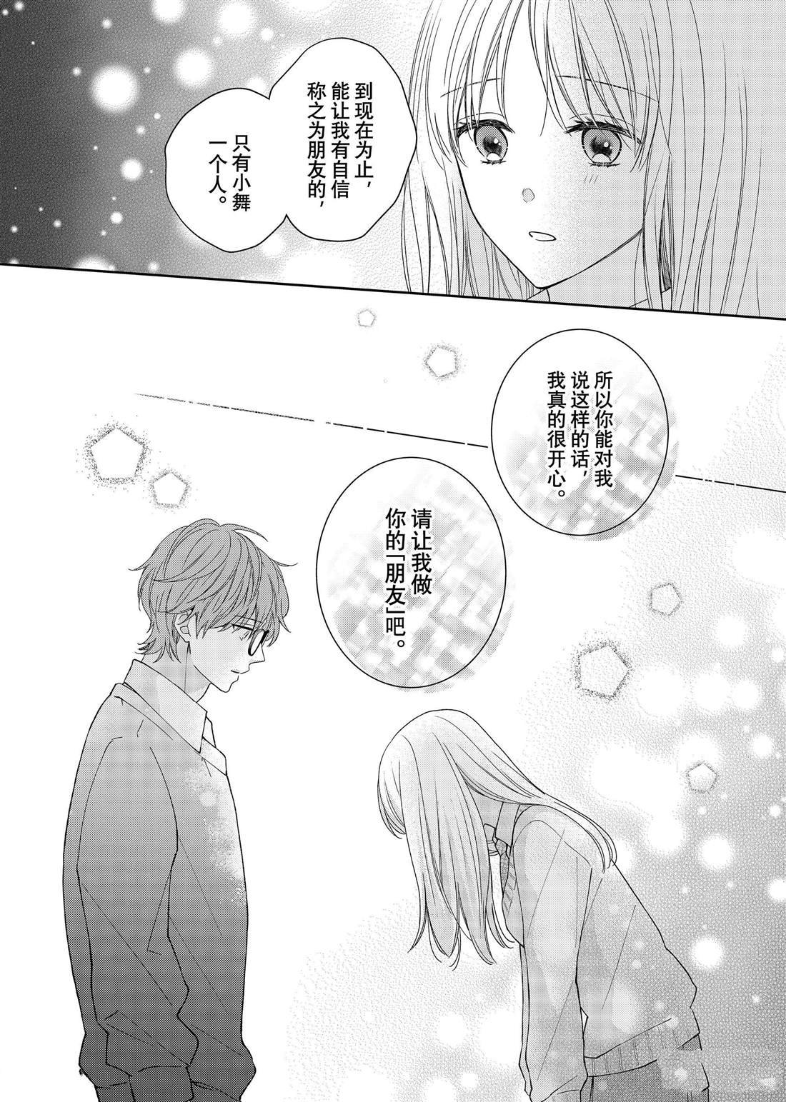 第19话 叶牡丹和朋友