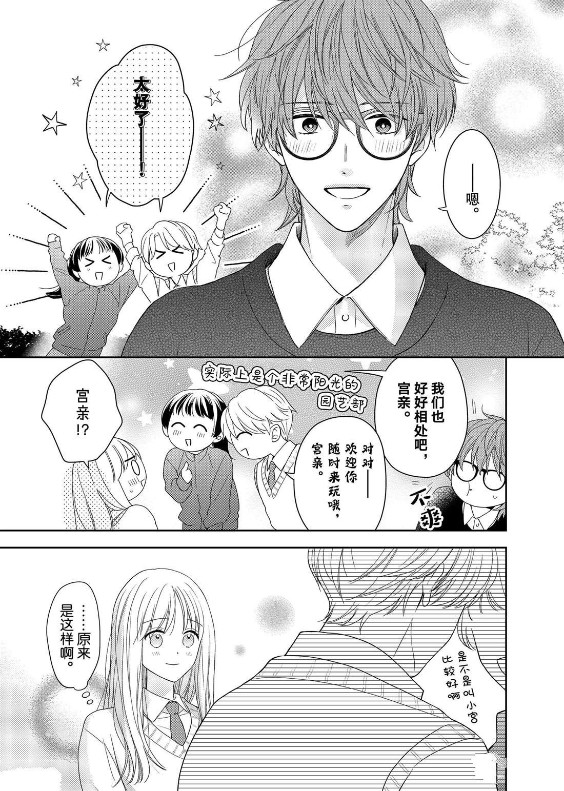 第19话 叶牡丹和朋友