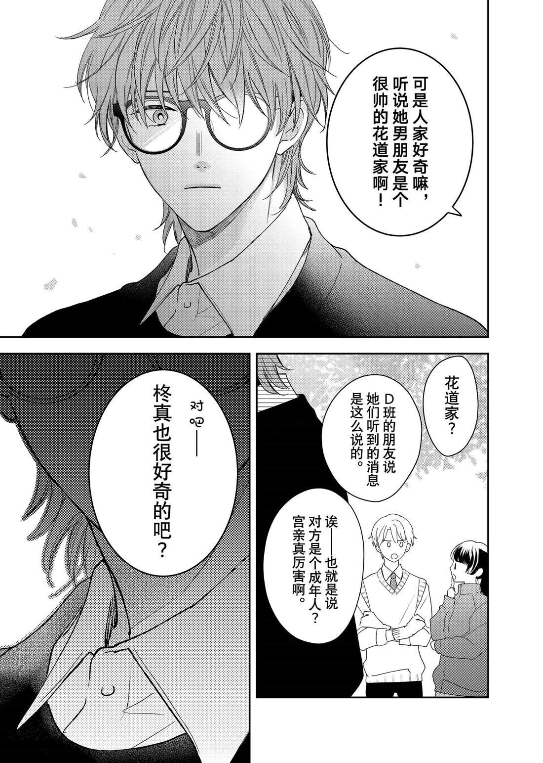第19话 叶牡丹和朋友