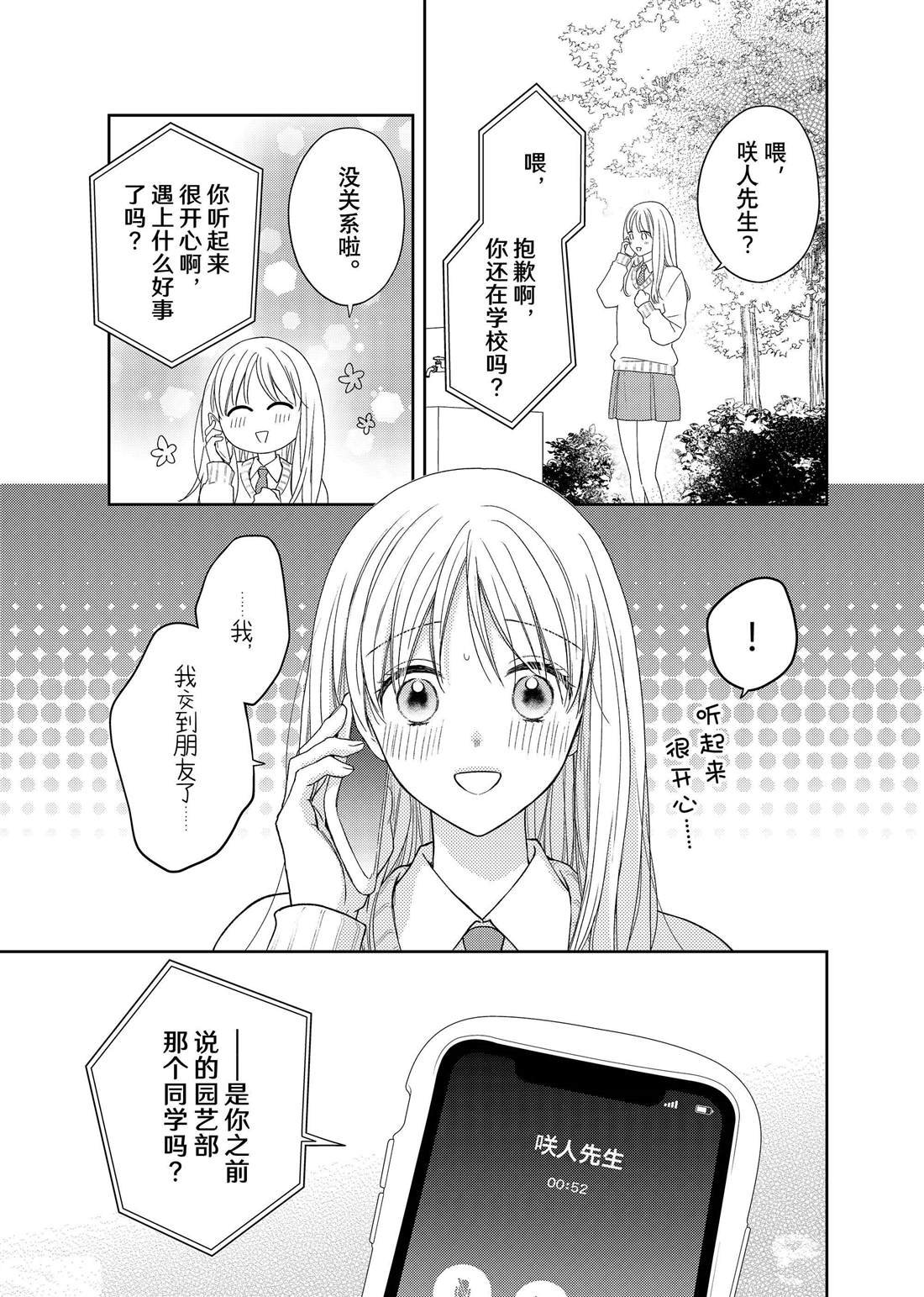 第19话 叶牡丹和朋友