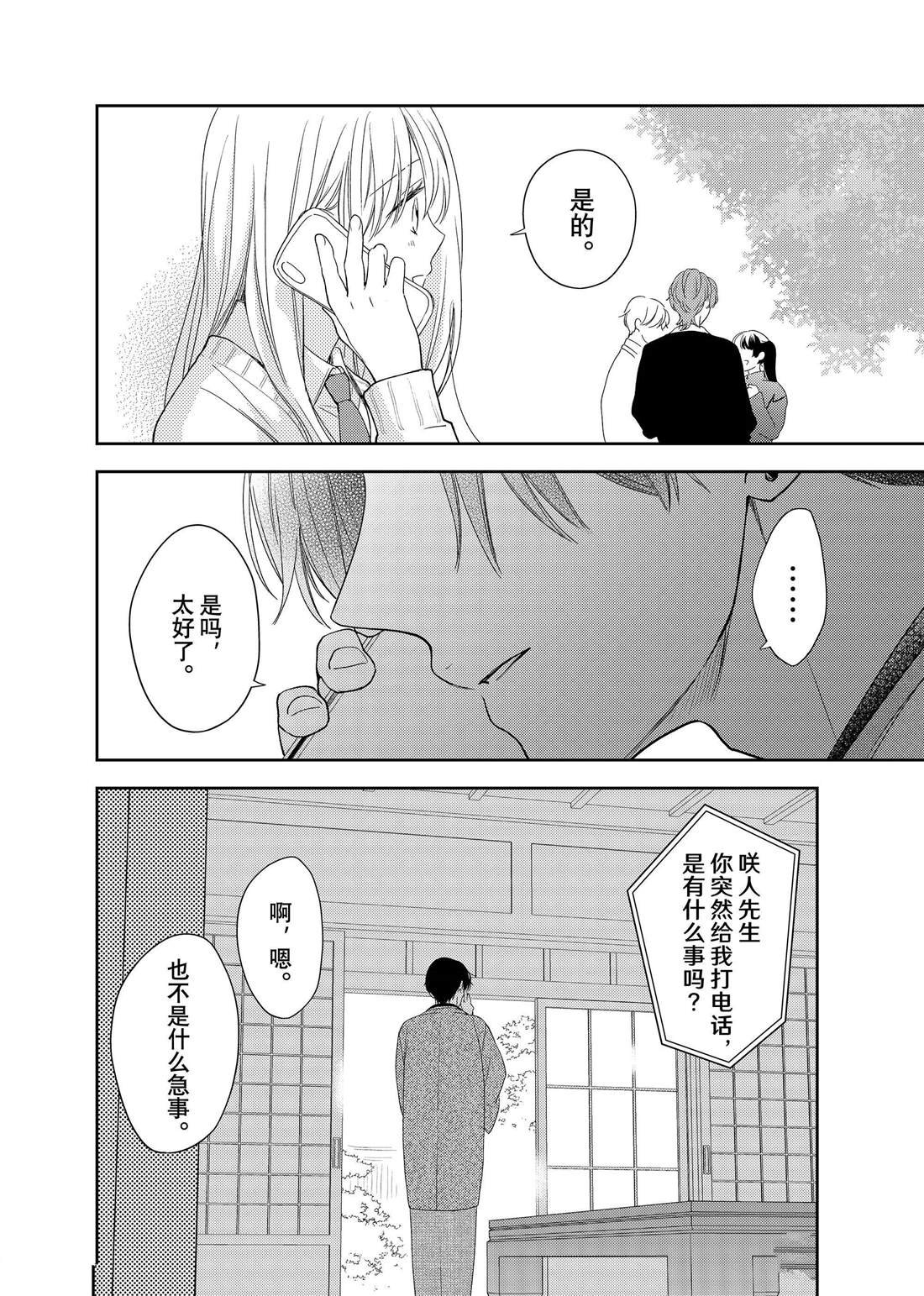 第19话 叶牡丹和朋友