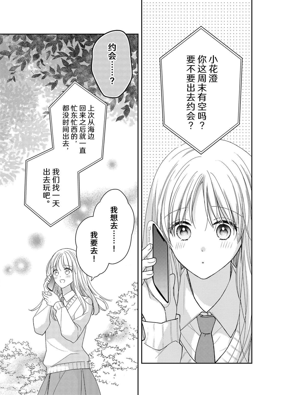 第19话 叶牡丹和朋友