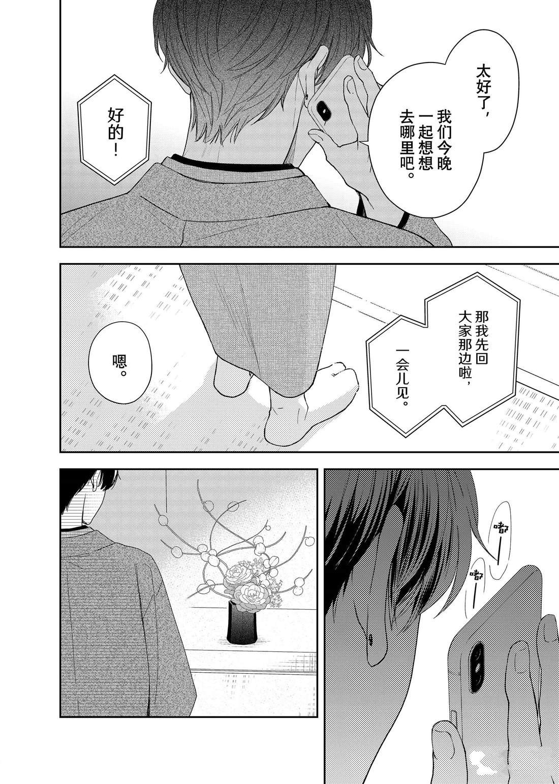 第19话 叶牡丹和朋友