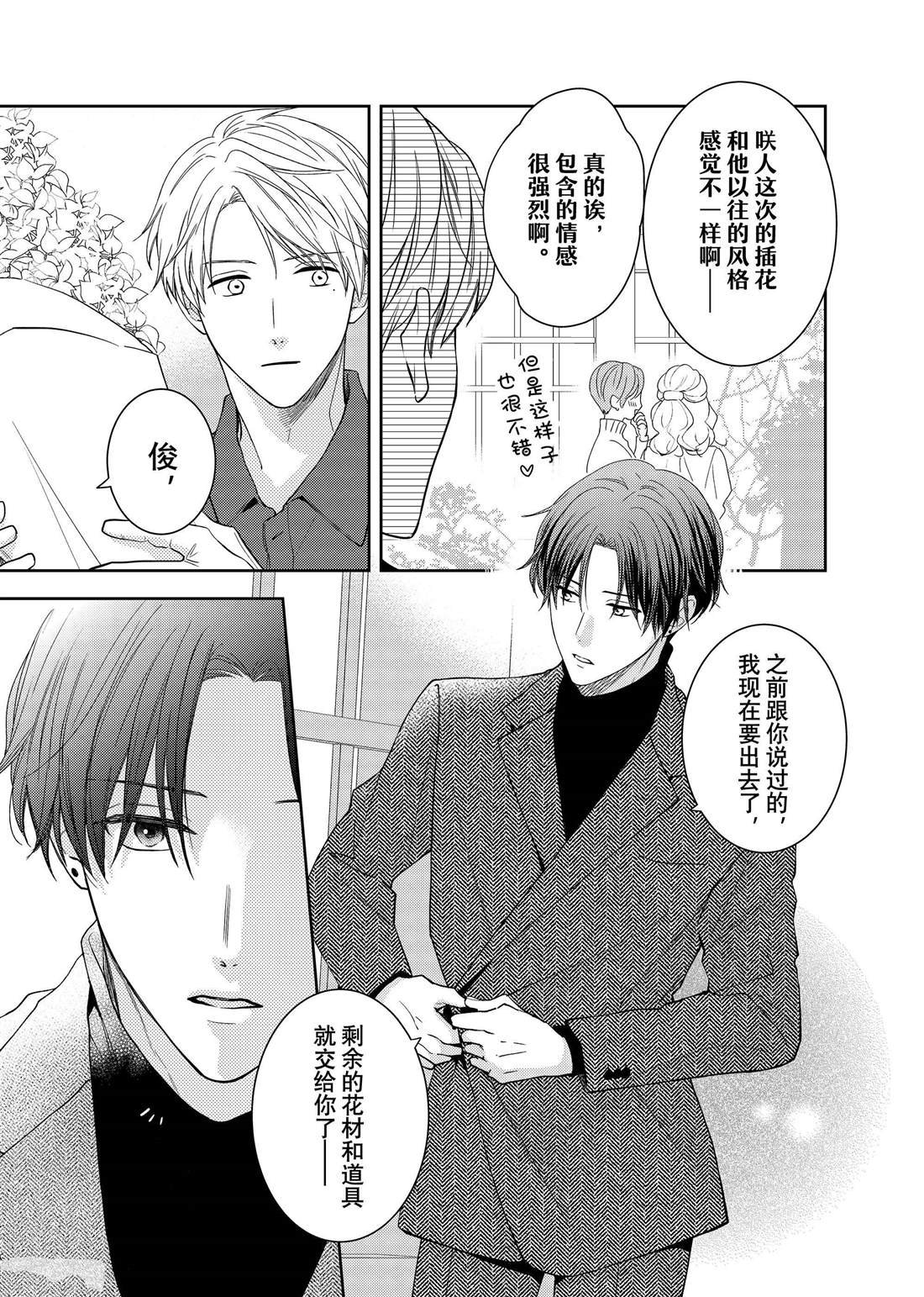 第20话 隐秘的嘉兰