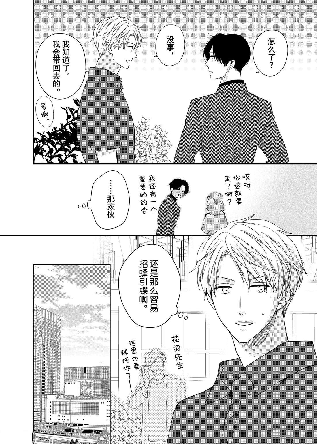 第20话 隐秘的嘉兰