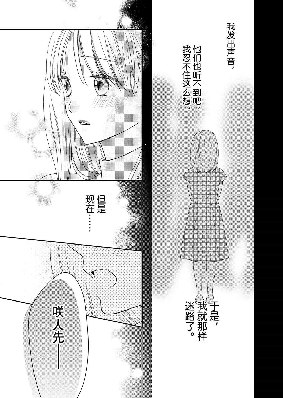 第20话 隐秘的嘉兰