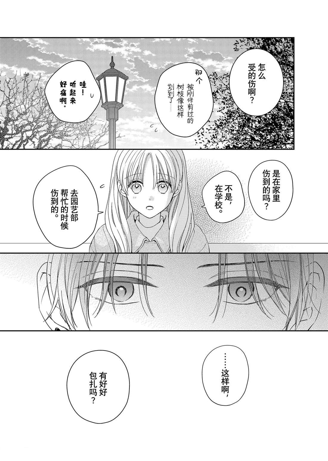 第20话 隐秘的嘉兰