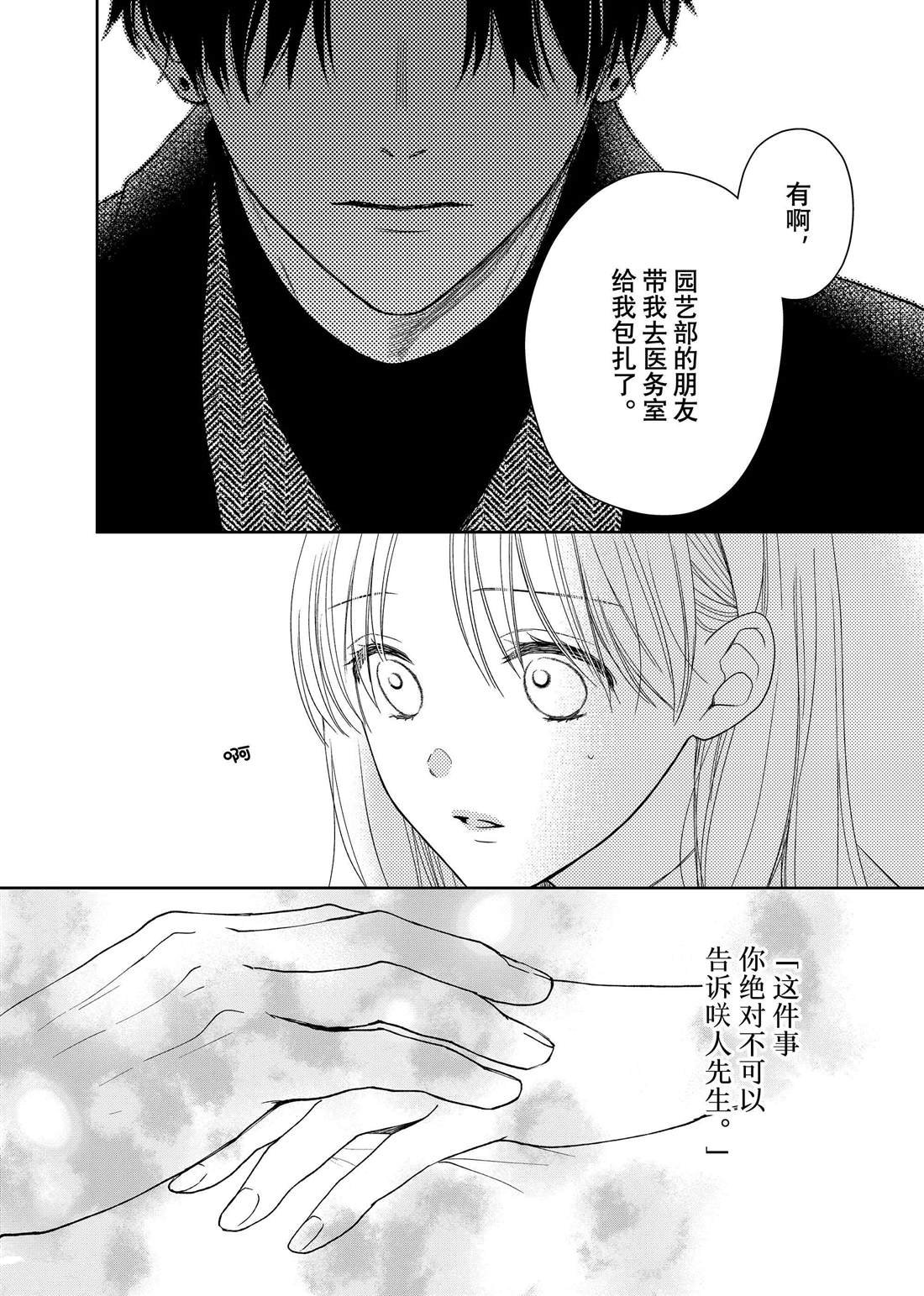 第20话 隐秘的嘉兰