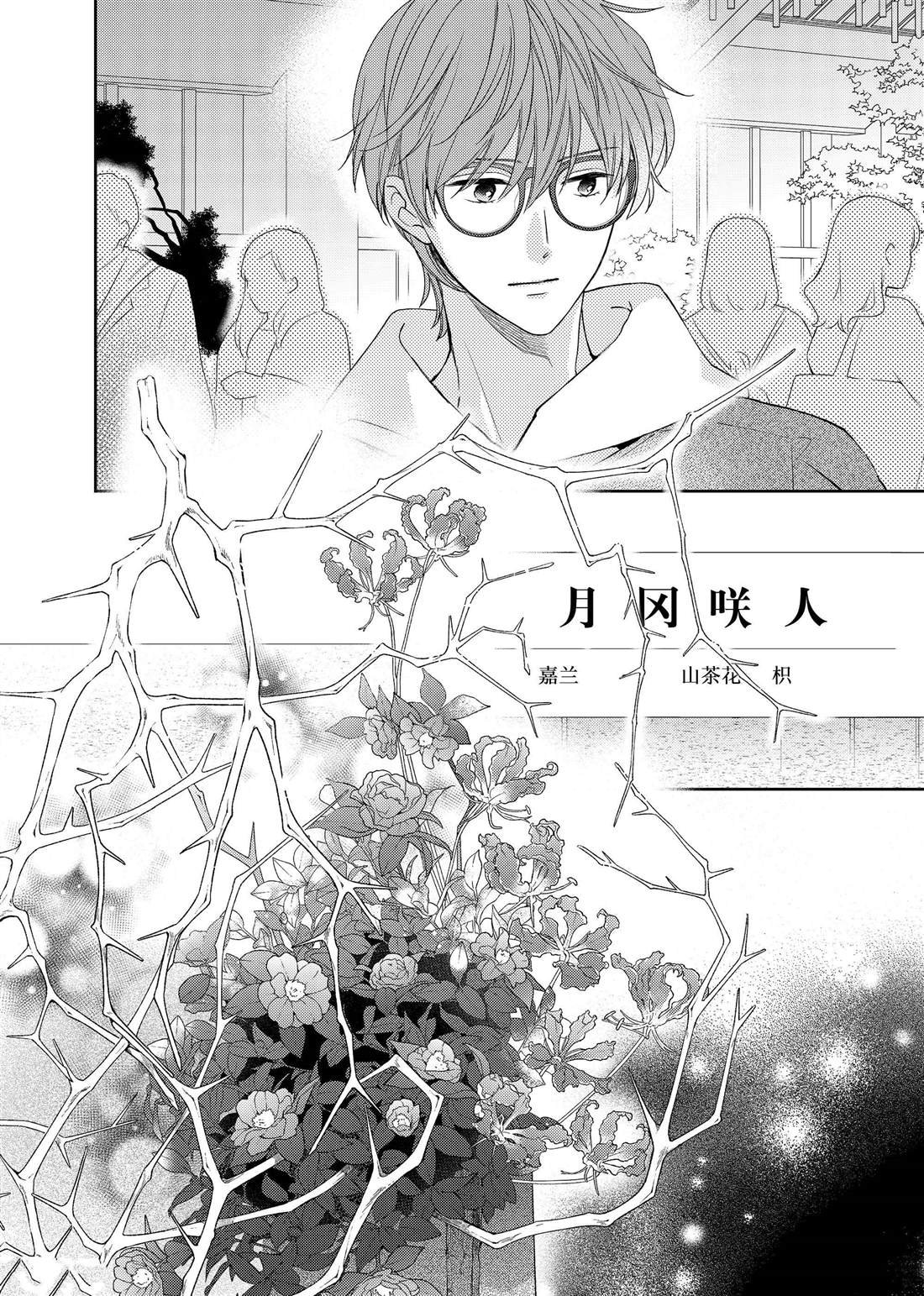 第20话 隐秘的嘉兰