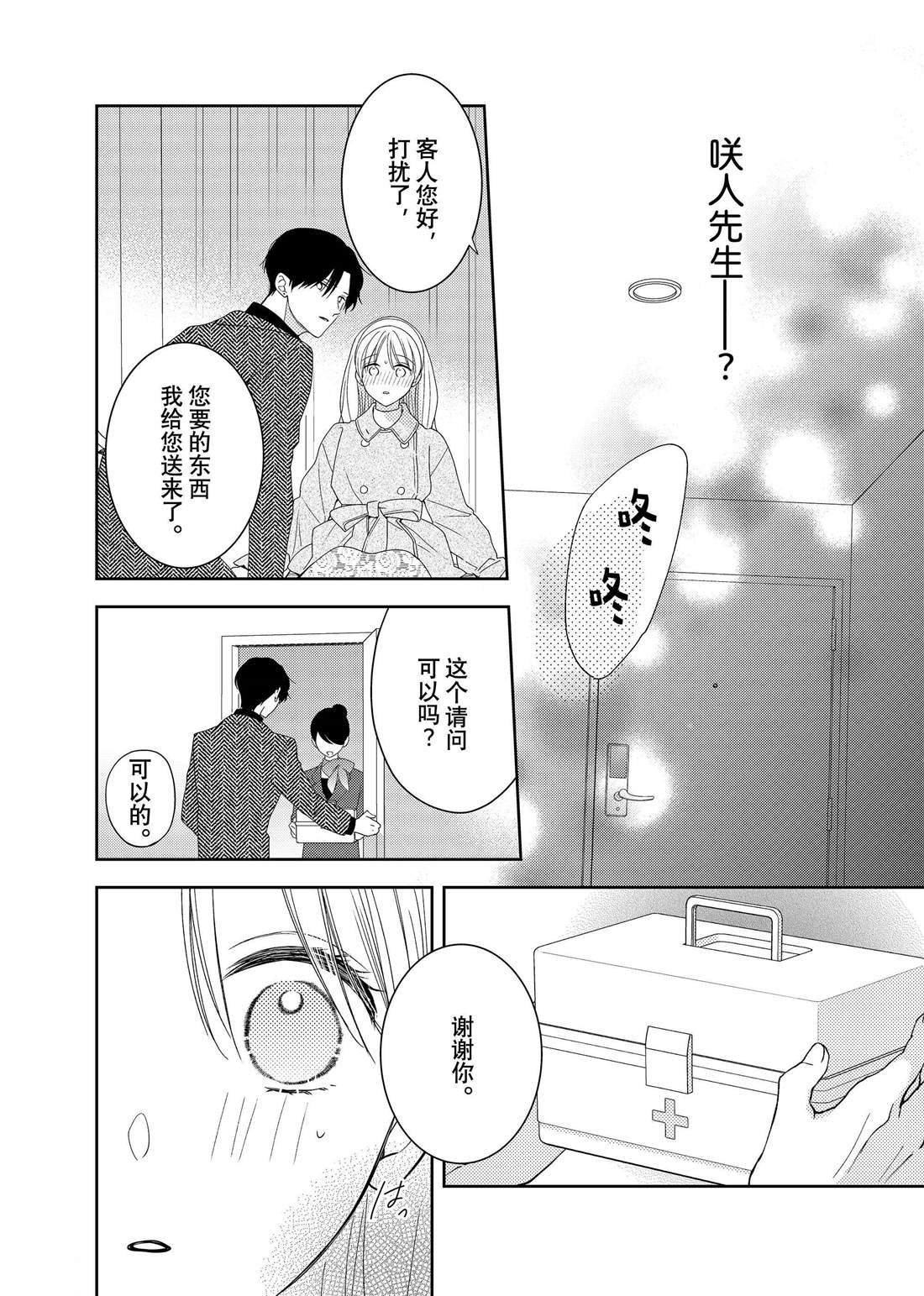 第21话 嫉妒和山茶花