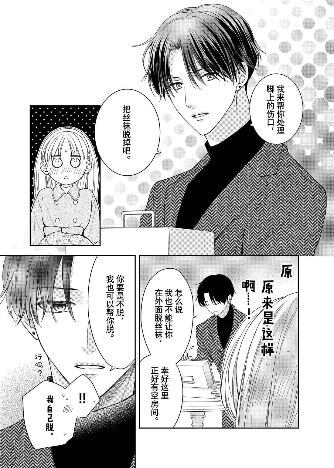 第21话 嫉妒和山茶花