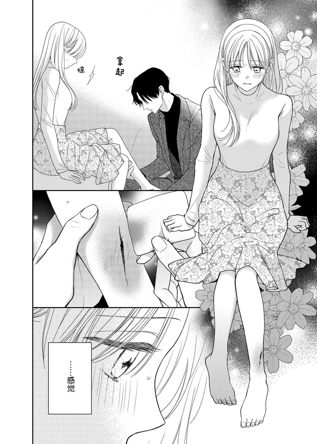 第21话 嫉妒和山茶花