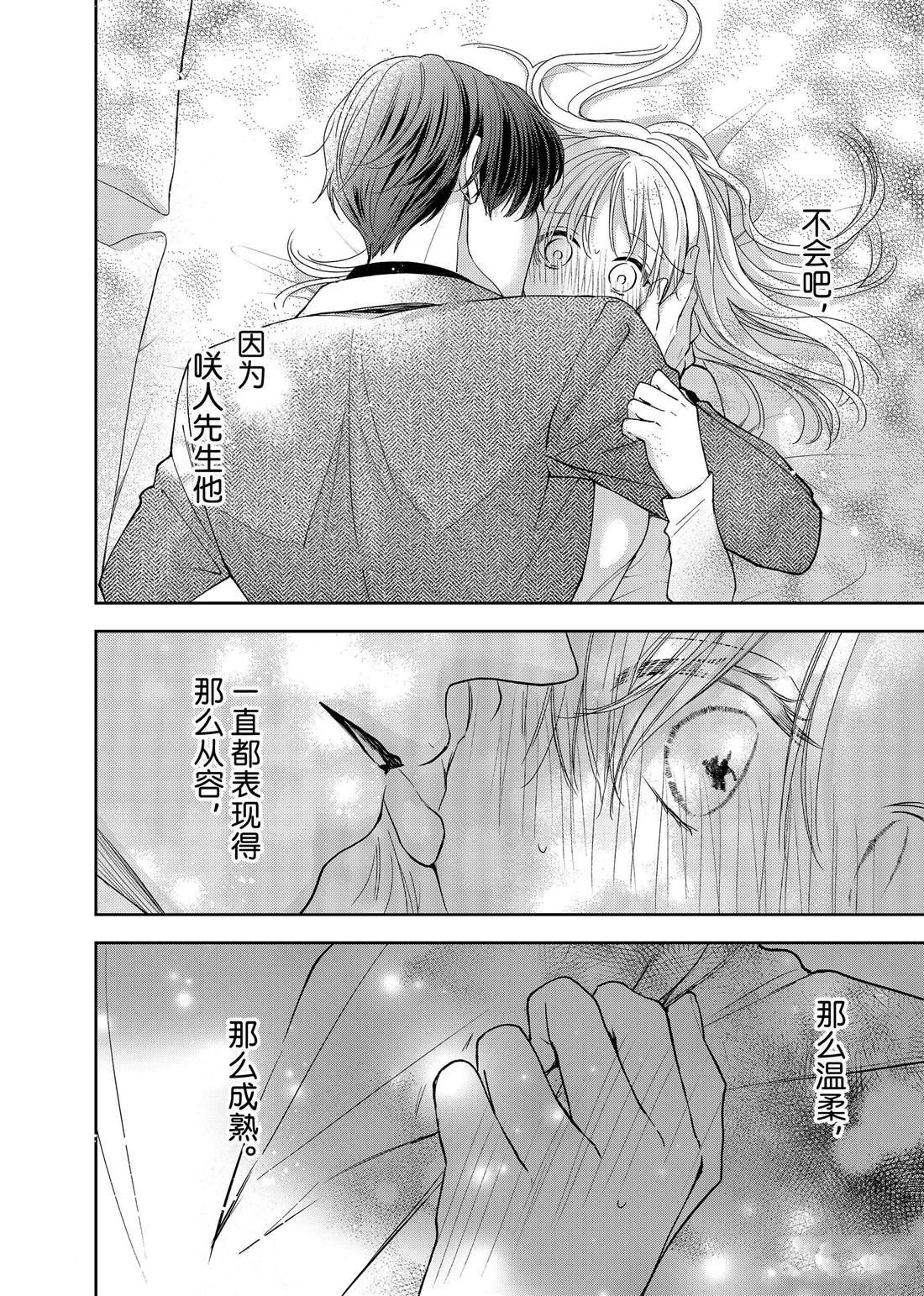 第21话 嫉妒和山茶花