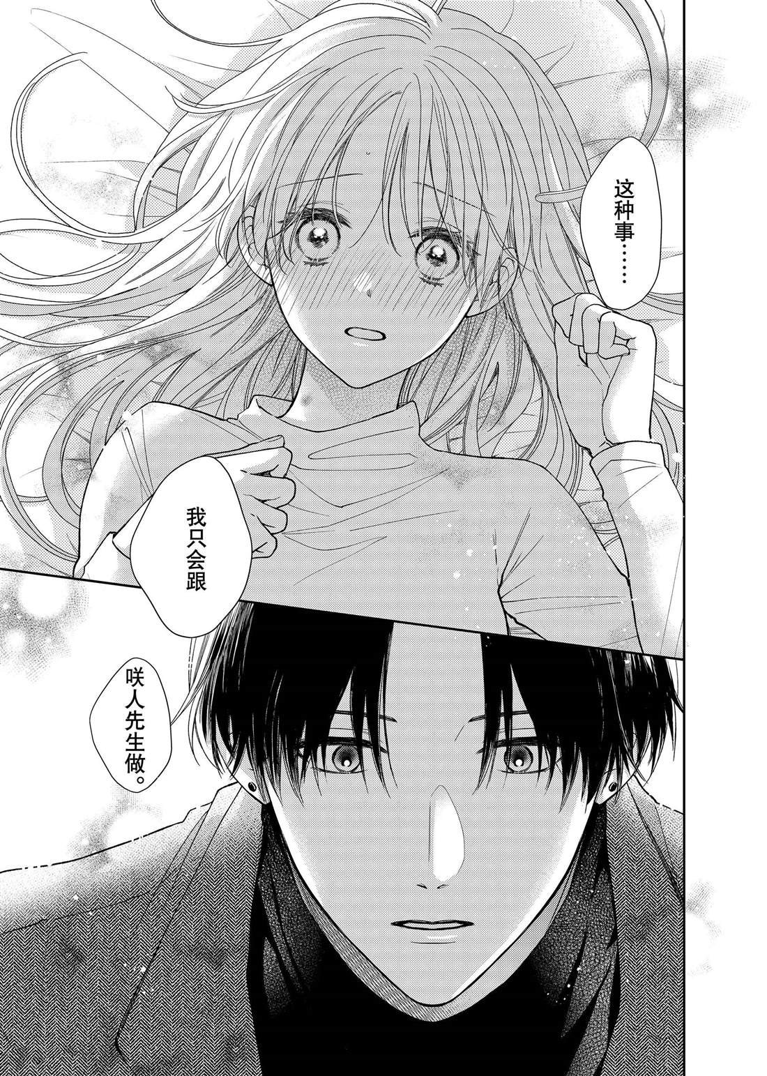 第21话 嫉妒和山茶花