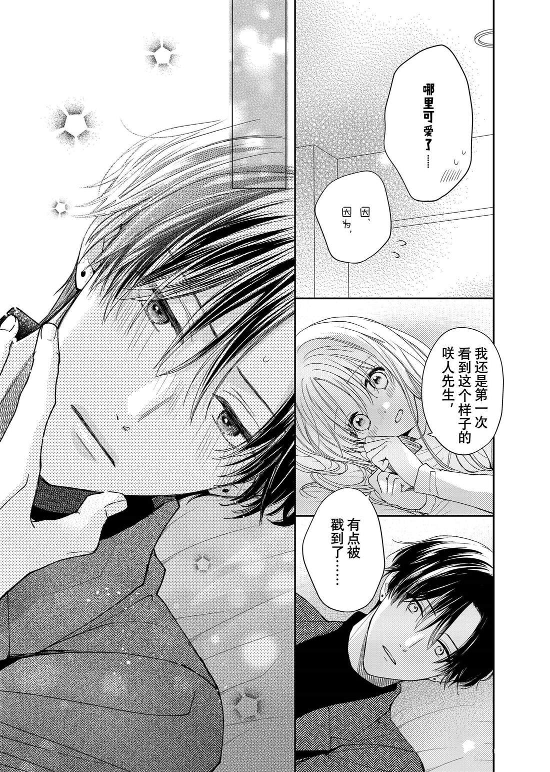 第21话 嫉妒和山茶花