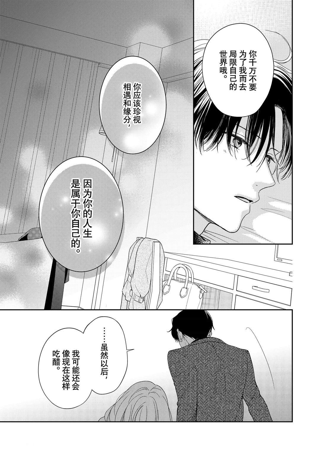 第21话 嫉妒和山茶花