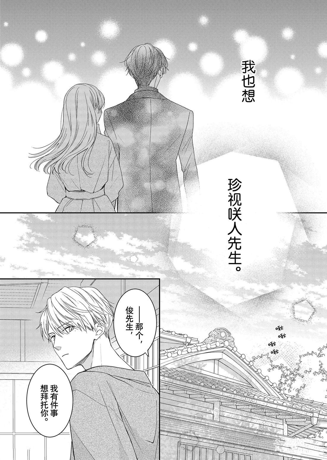 第21话 嫉妒和山茶花