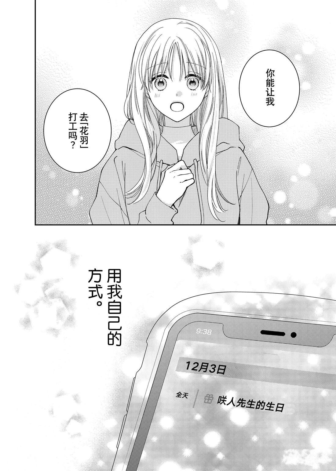 第21话 嫉妒和山茶花