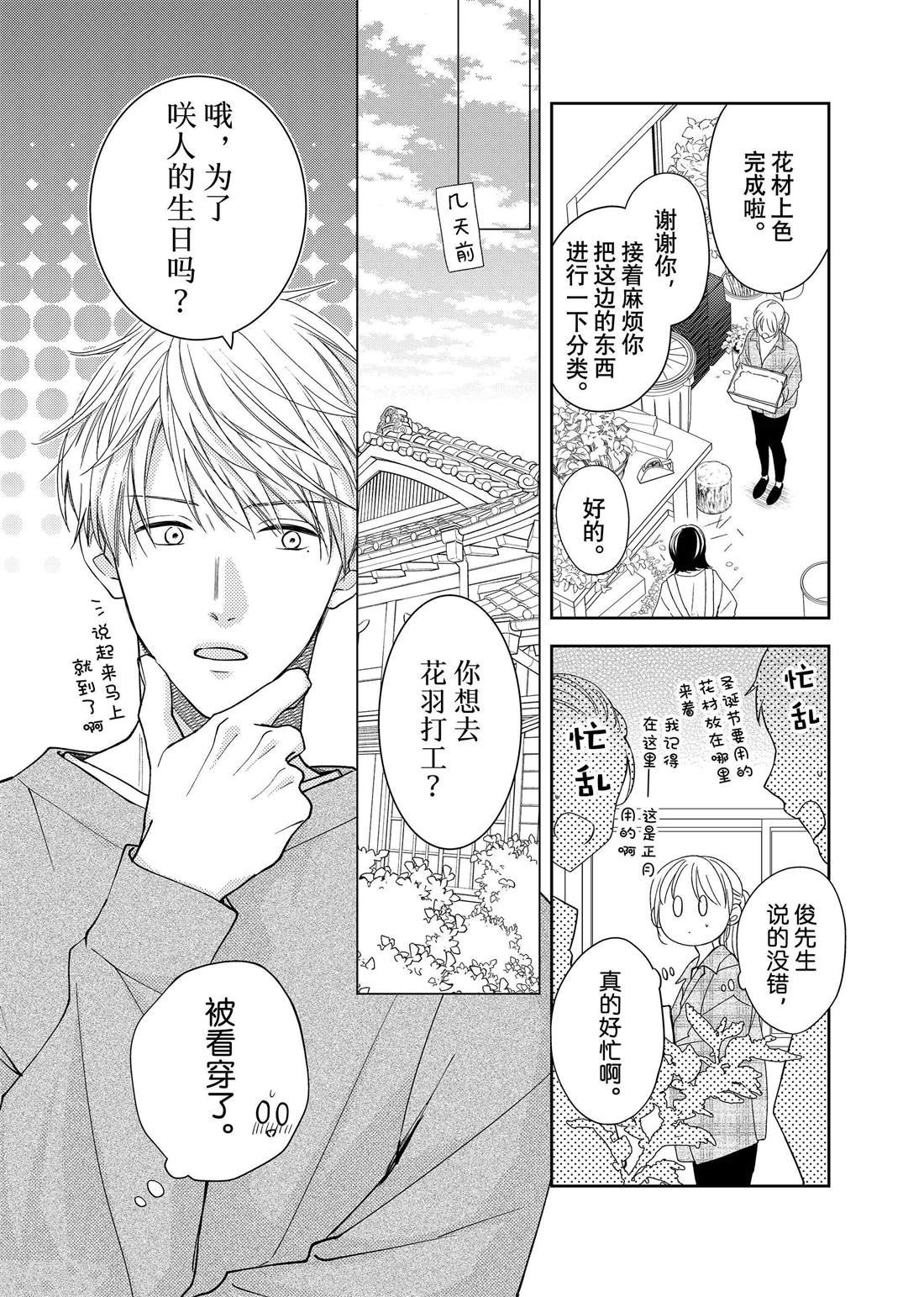 第22话 木瓜的礼物