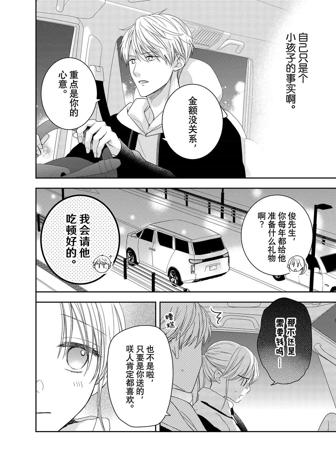 第22话 木瓜的礼物