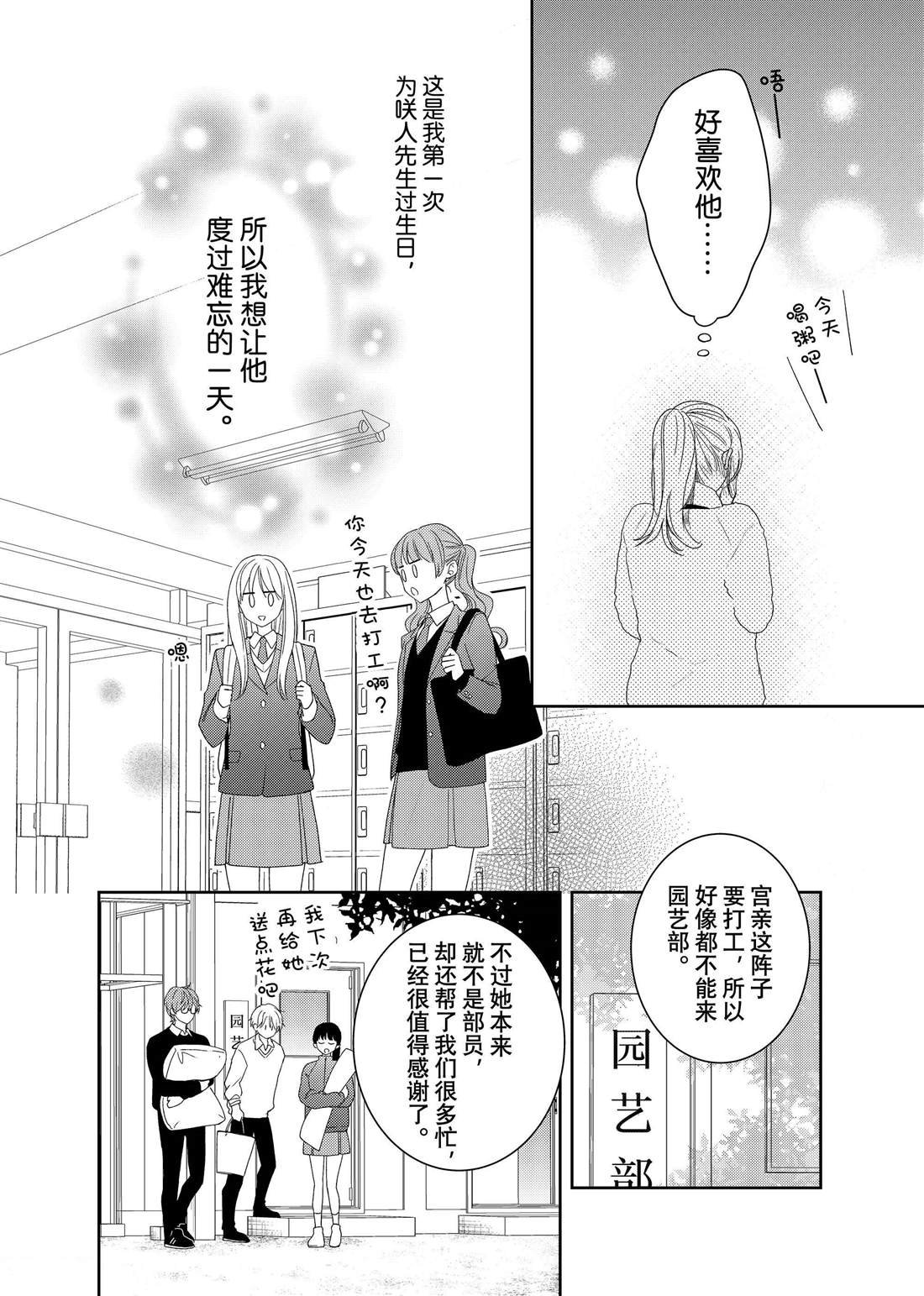 第22话 木瓜的礼物