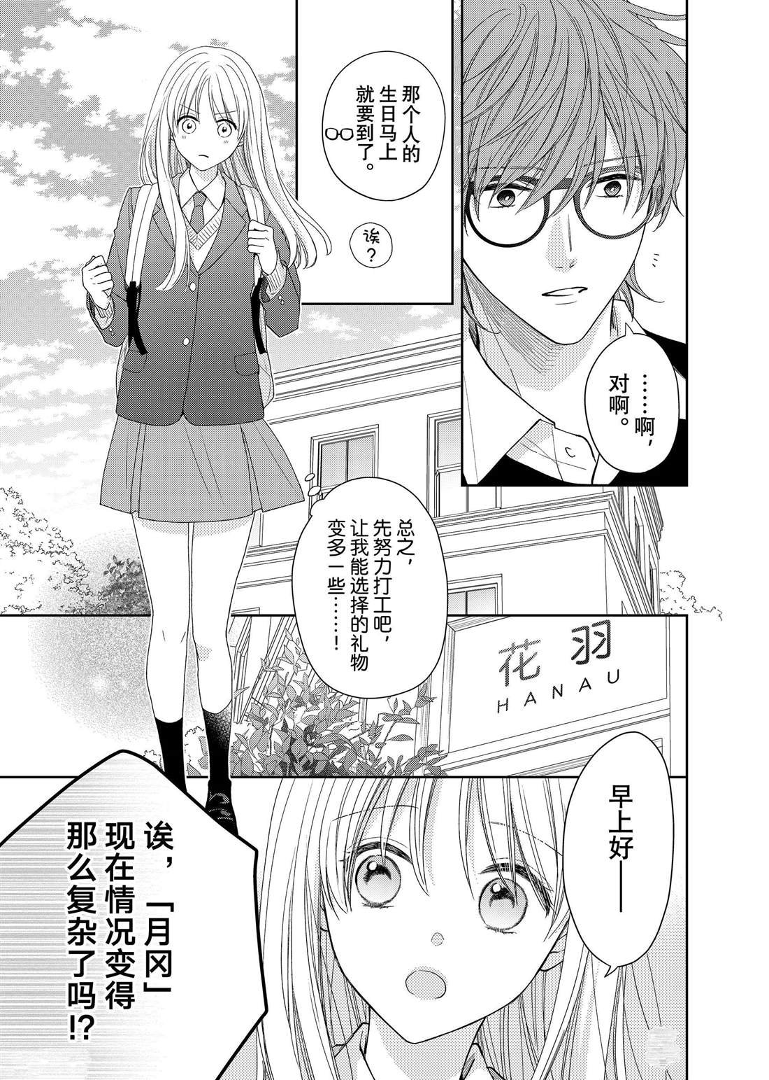第22话 木瓜的礼物